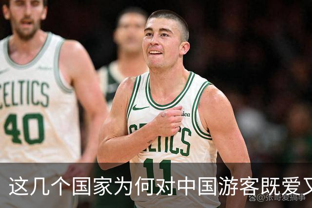 这几个国家为何对中国游客既爱又恨？